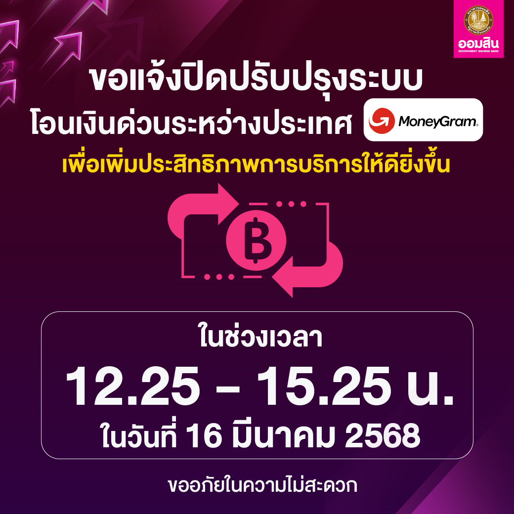 ปิดระบบ Money Gram (2)