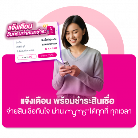 ฟีเจอร์เด่น ชำระสินเชื่อผ่าน Mymo (เฟส3)