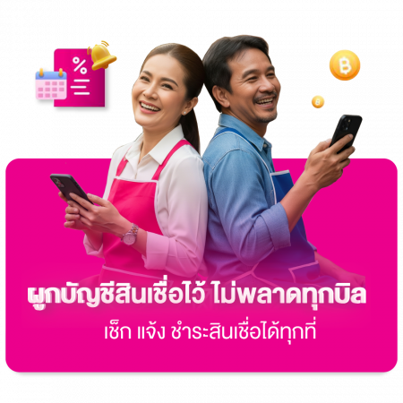 ฟีเจอร์เด่น ผูกบัญชีสินเชื่อ