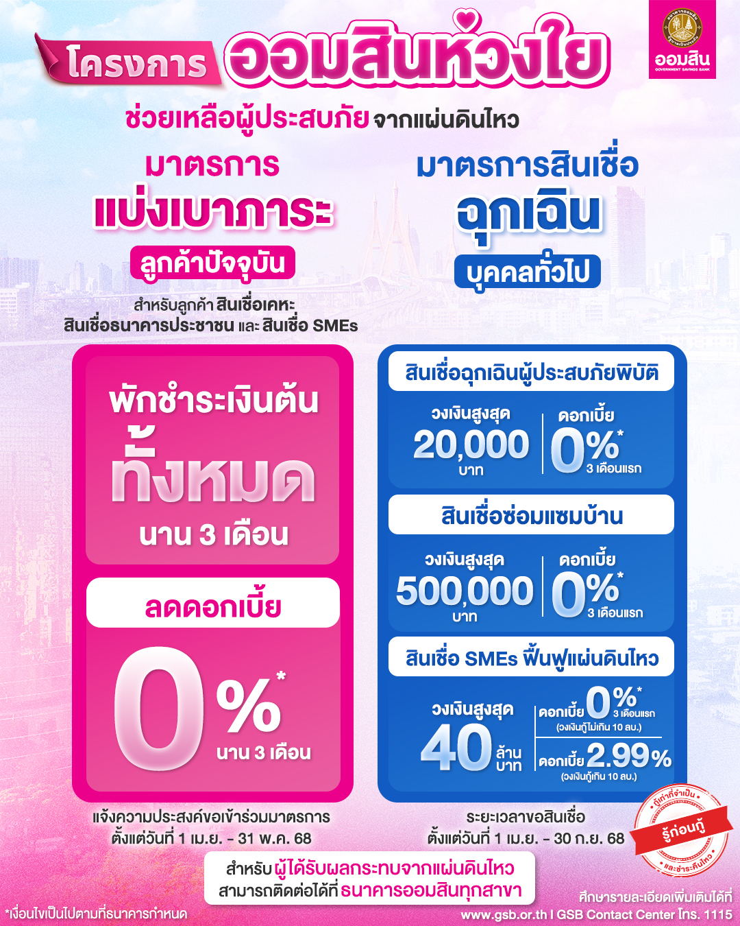มาตรการแผ่นดินไหว V9