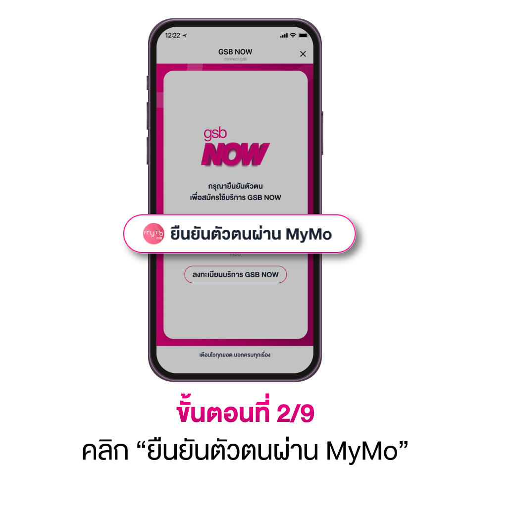 ยืนยันตัวตนบน Mymo 2 9