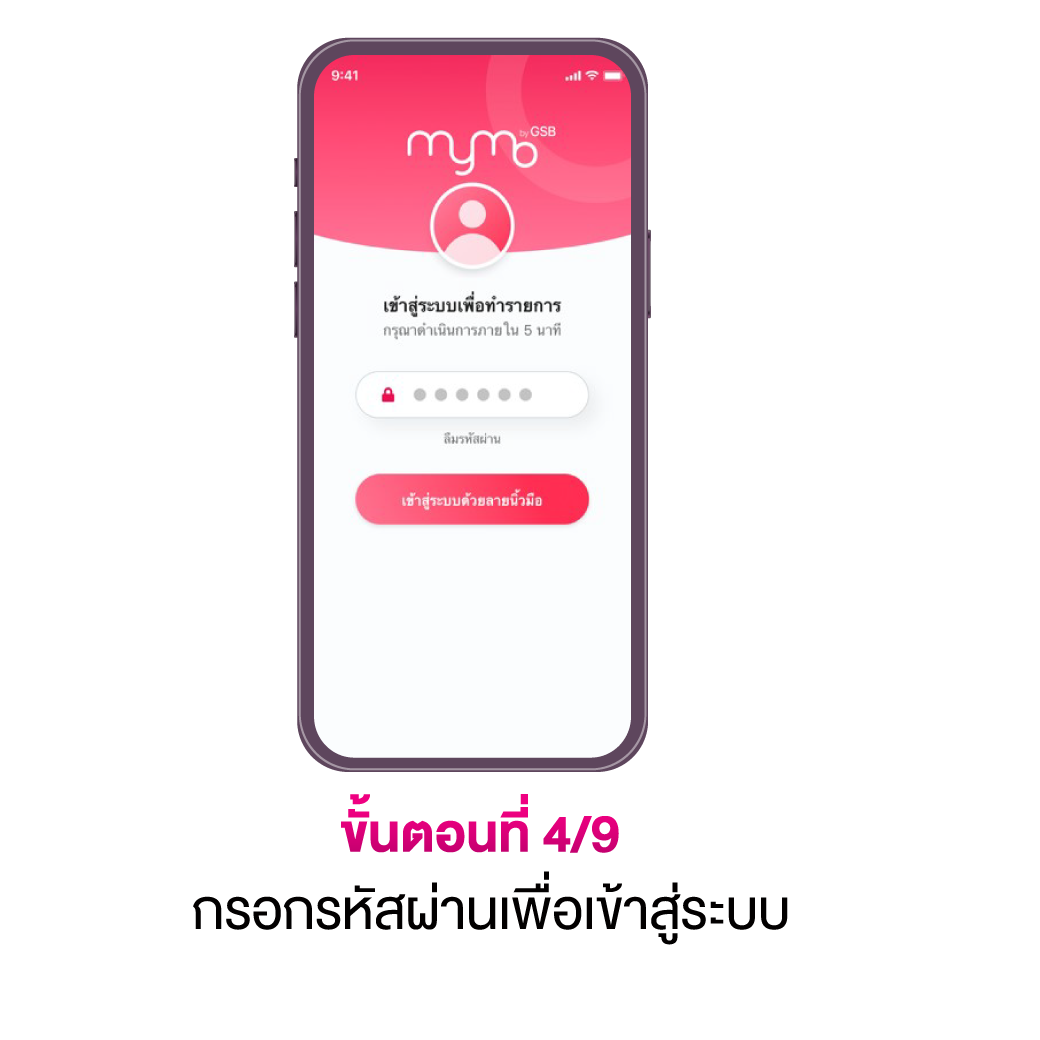 ยืนยันตัวตนบน Mymo 4 9