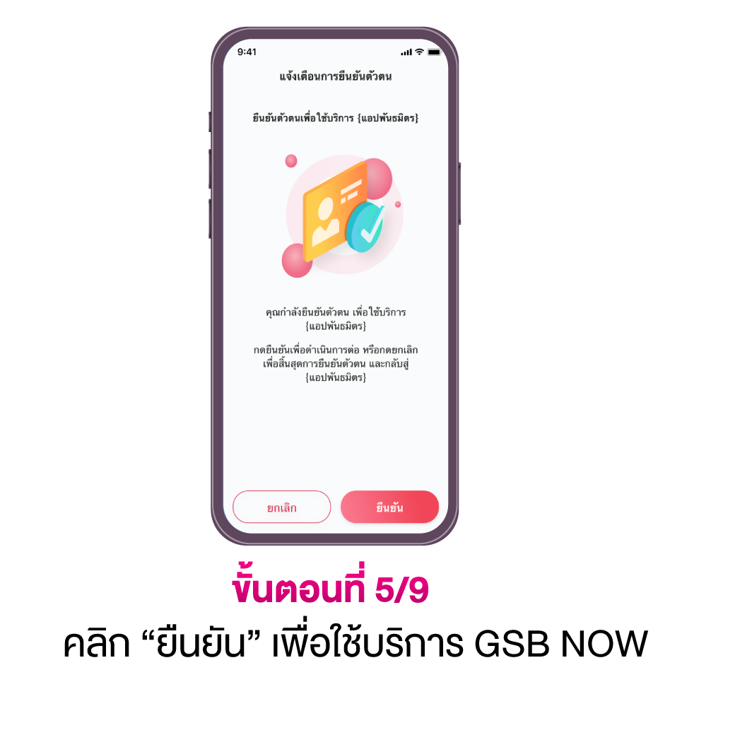 ยืนยันตัวตนบน Mymo 5 9