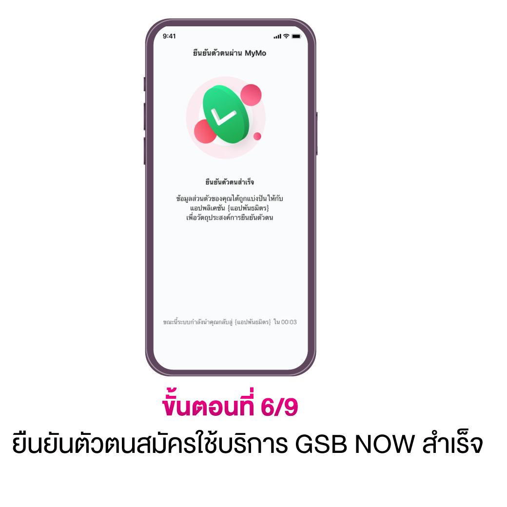 ยืนยันตัวตนบน Mymo 6 9