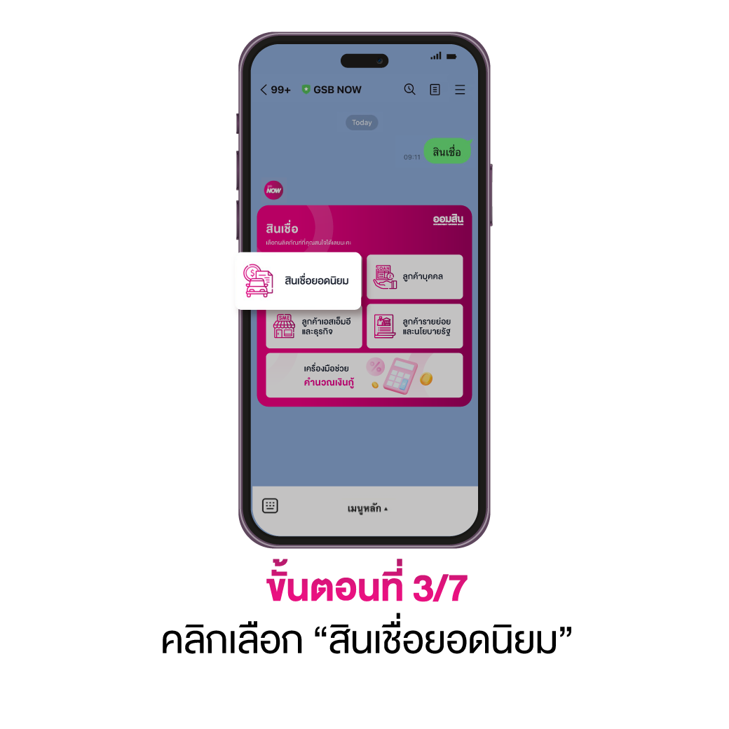สมัครสินเชื่อดิจิทัล3 7