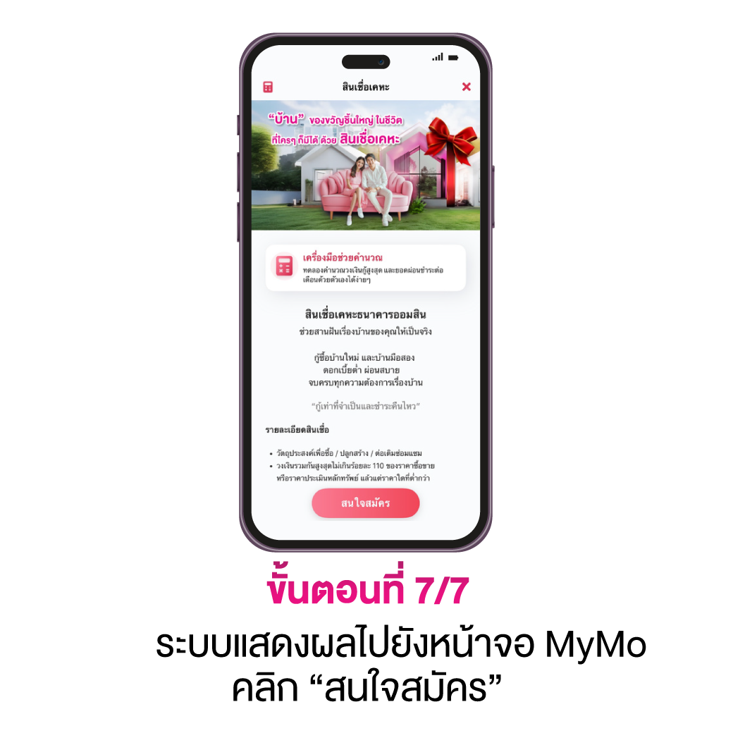 สมัครสินเชื่อดิจิทัล7 7