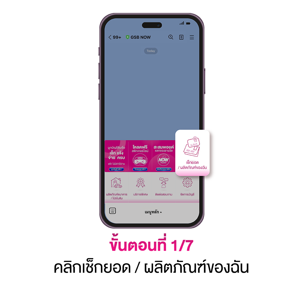 เช็กยอดบัญชีที่ผูกบัตรเดบิต 01