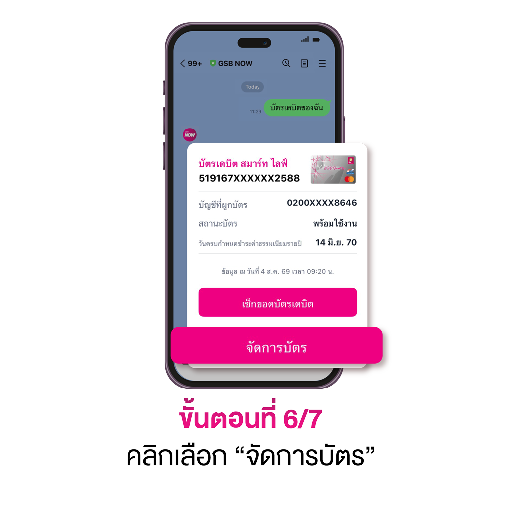 เช็กยอดบัญชีที่ผูกบัตรเดบิต 06