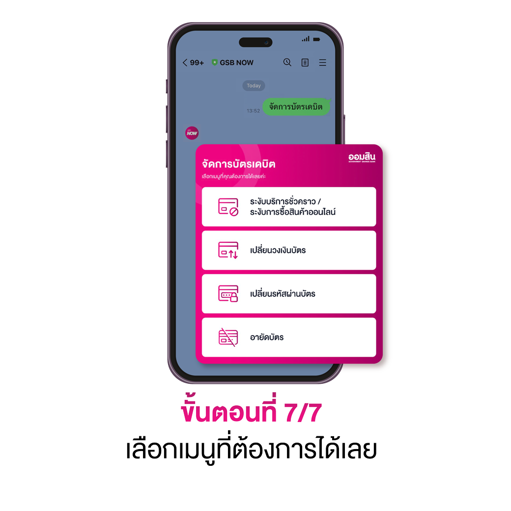 เช็กยอดบัญชีที่ผูกบัตรเดบิต 07