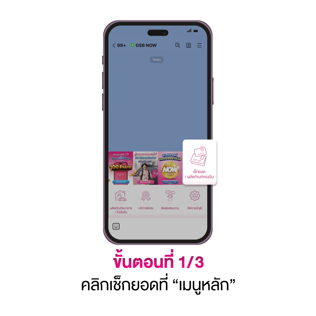 เช็กยอดบัตรเดบิต 1 3
