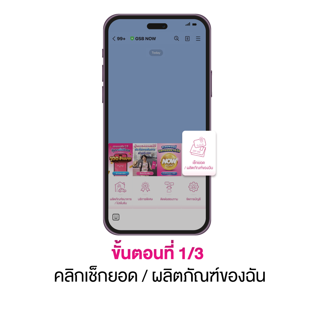 เช็กยอดบัตรเดบิต1 3