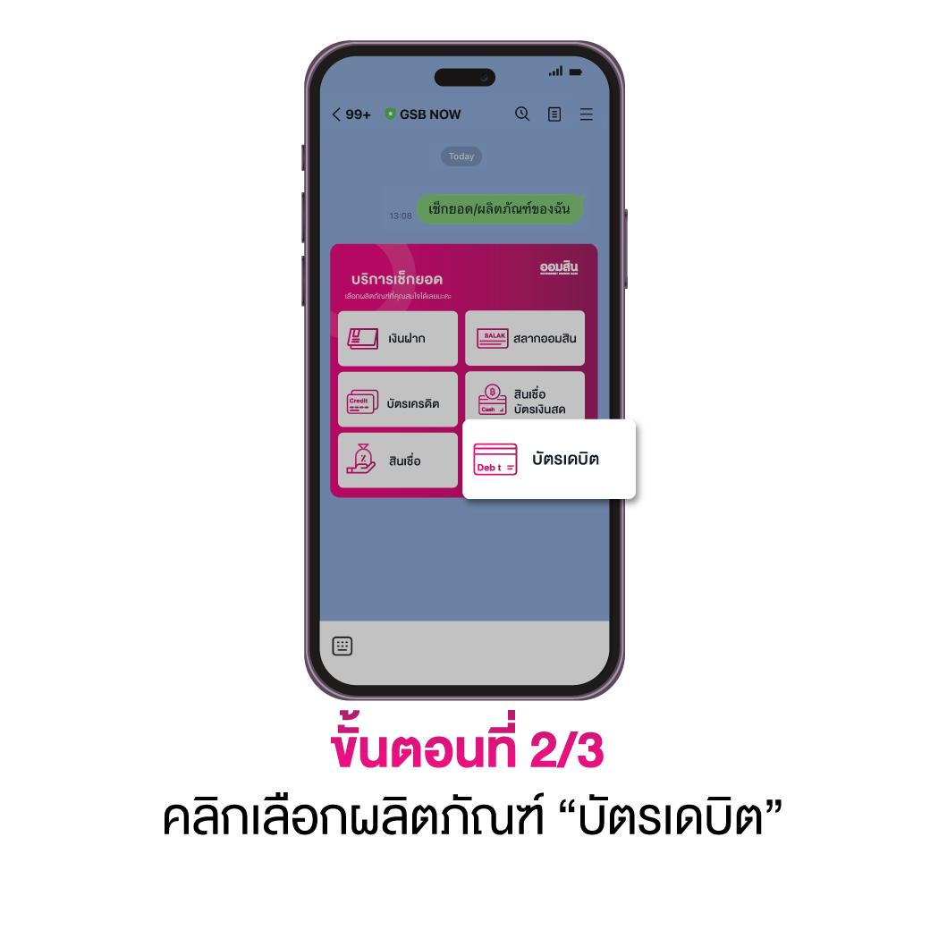 เช็กยอดบัตรเดบิต2 3