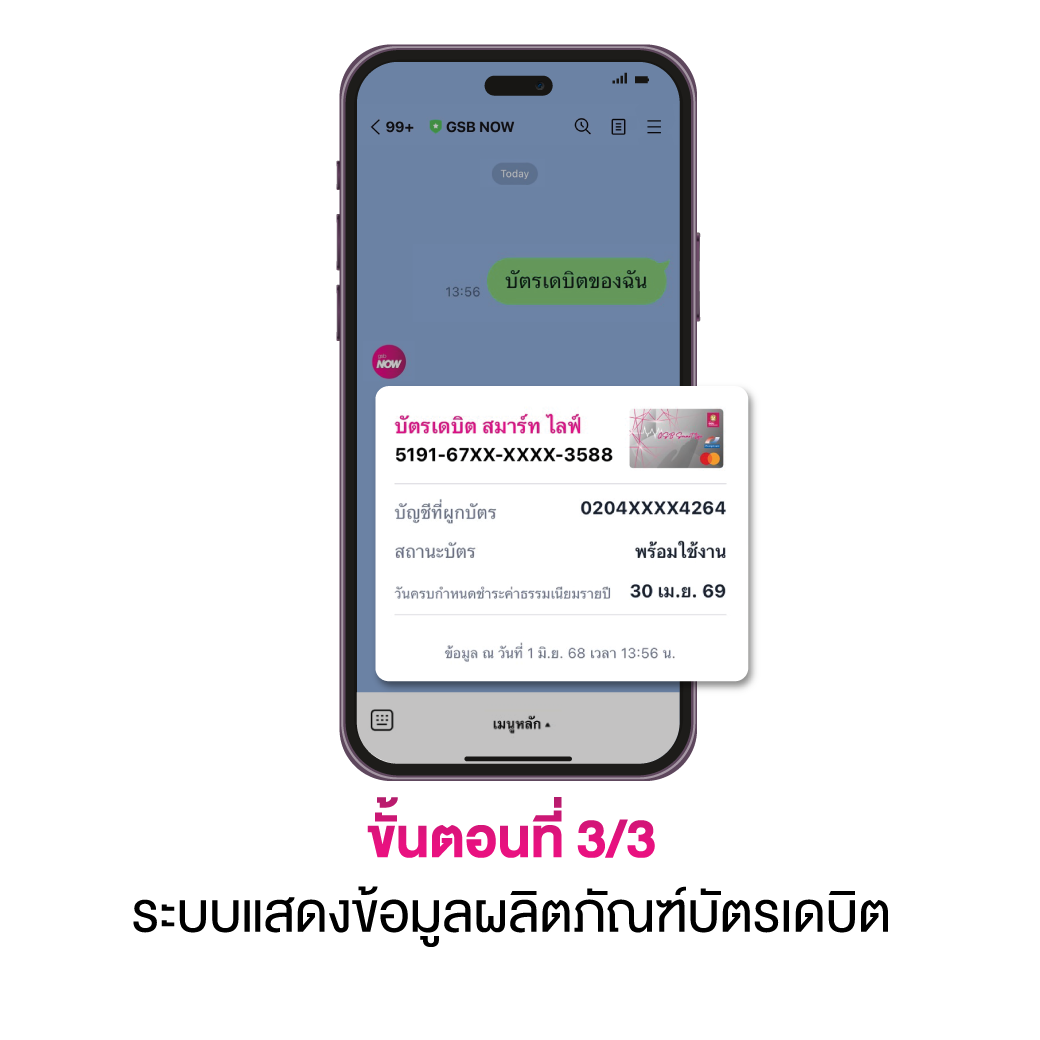 เช็กยอดบัตรเดบิต3 3