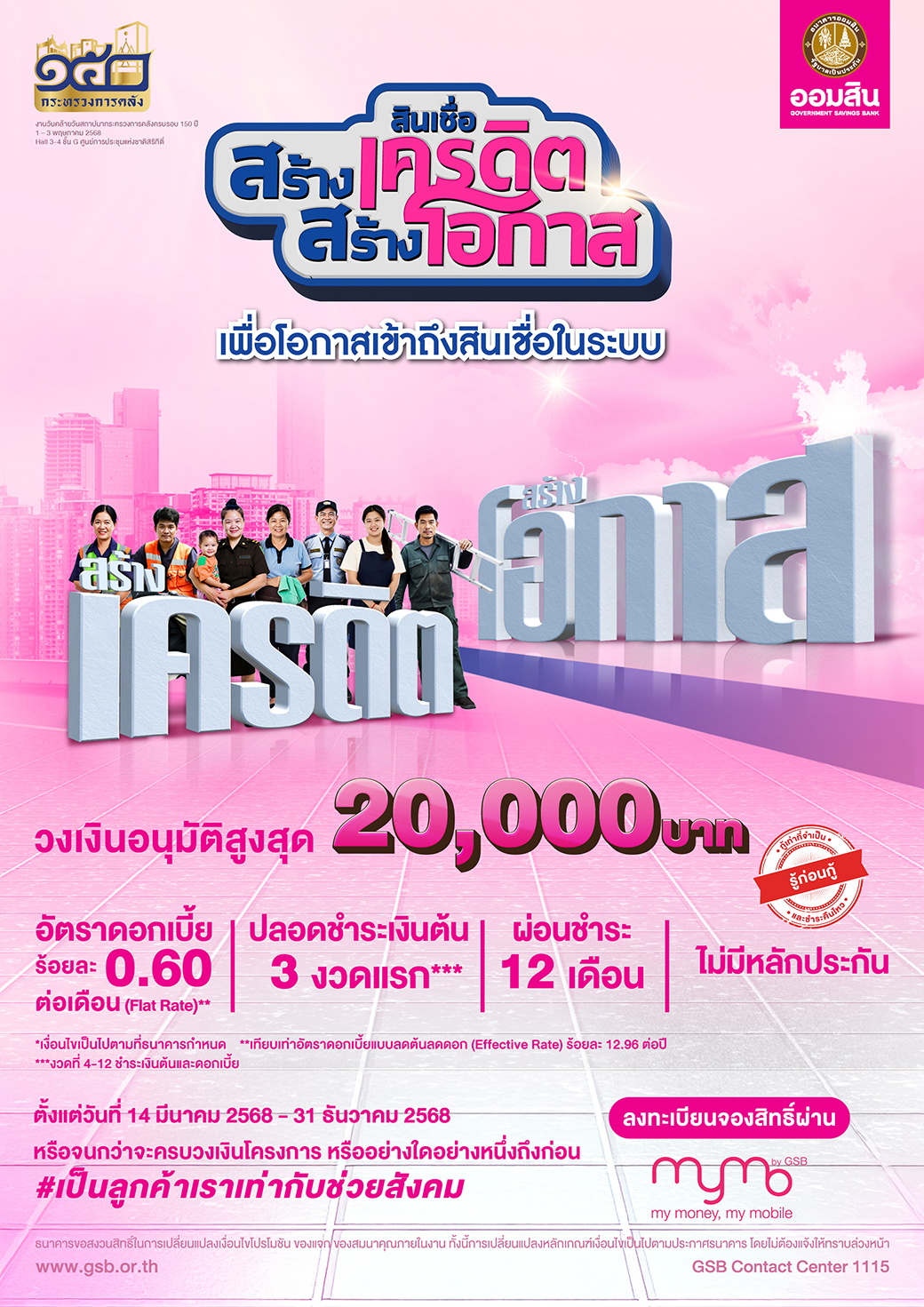 03 150 กระทรวงคลัง Loan สินเชื