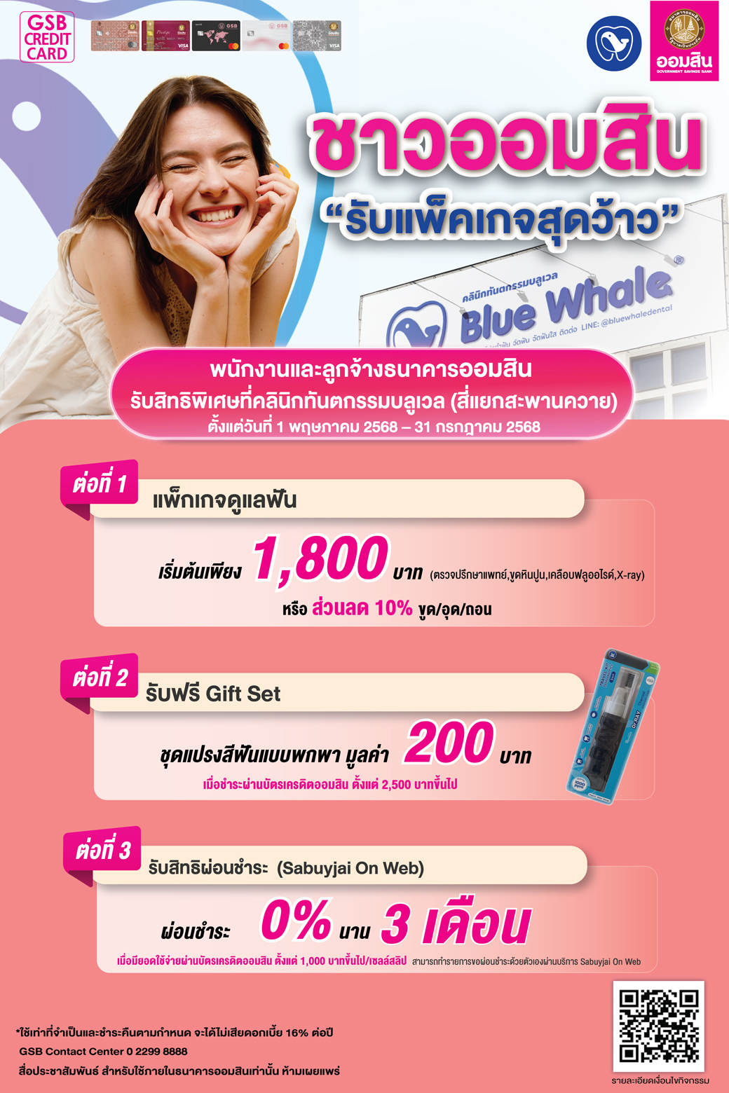 Gsb Credit Card X Blue Whale Dental Clinic Act