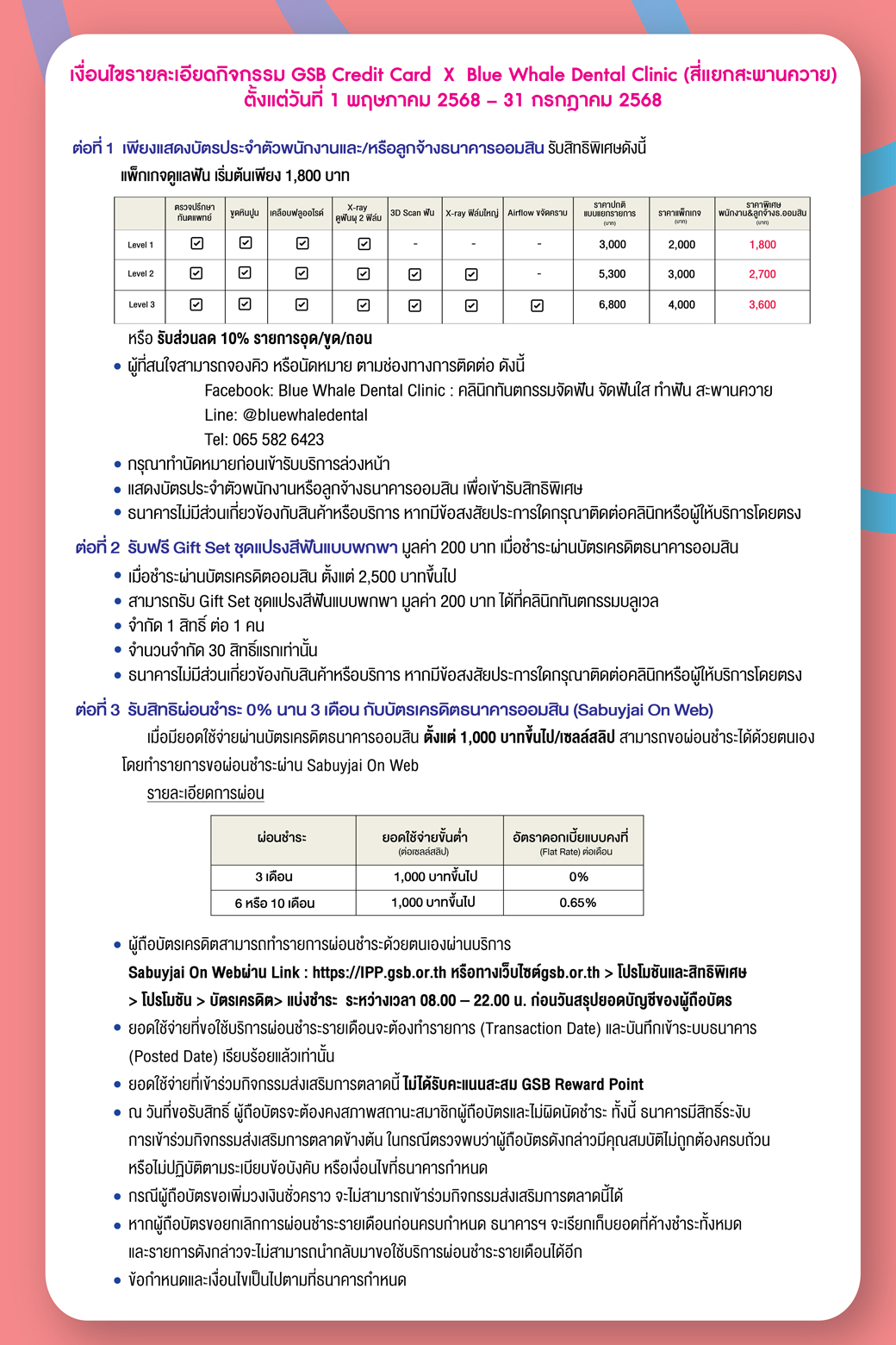 Gsb Credit Card X Blue Whale Dental Clinic Act.2 Fv