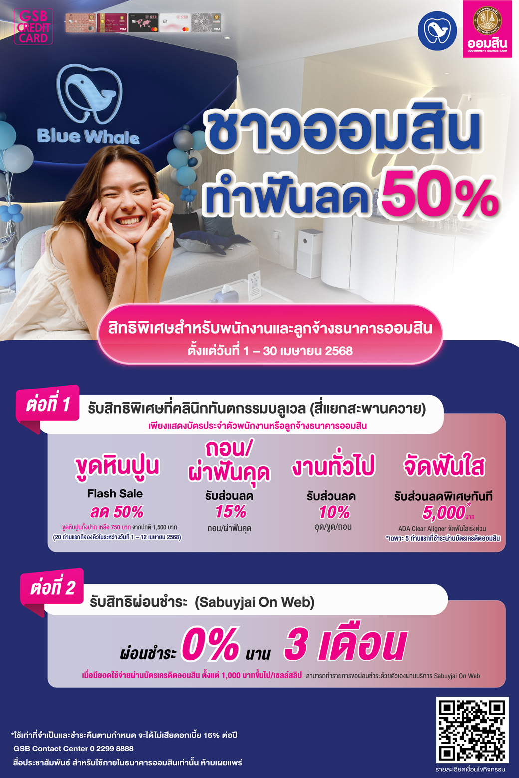 Gsb Credit Card X Blue Whale Dental Clinic Fv 01