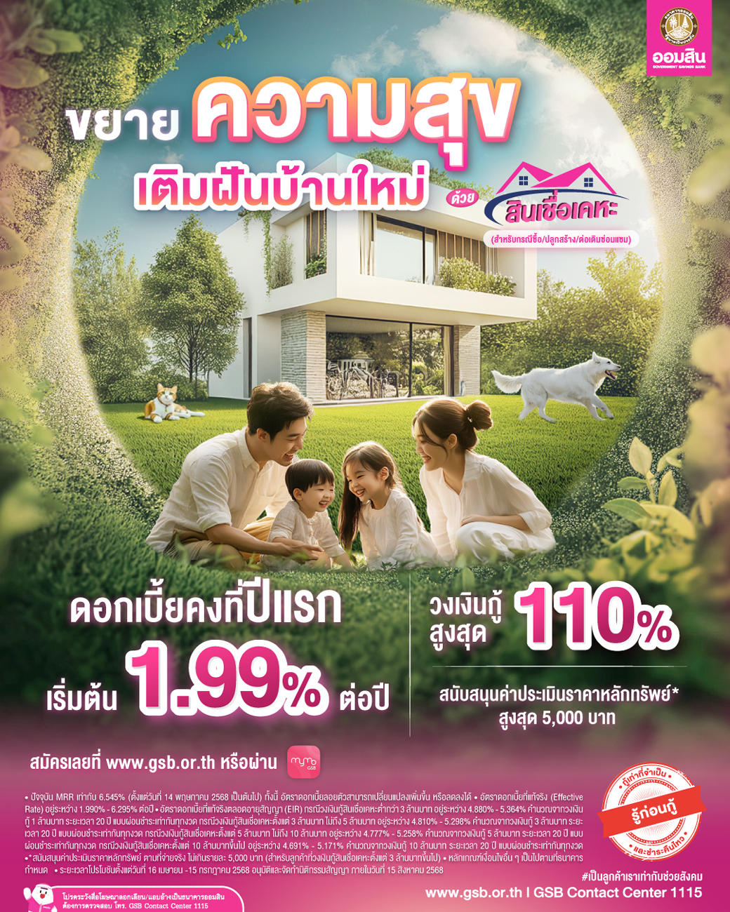 Gsb Online 11apr Product สินเชื่อเคหะ Q2 (1)