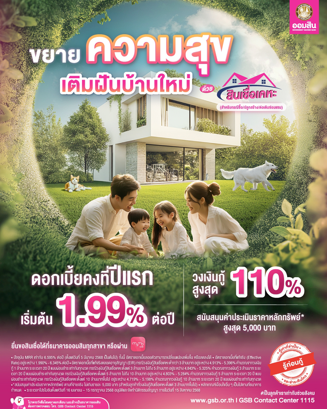 Gsb Online 11apr Product สินเชื่อเคหะ Q2