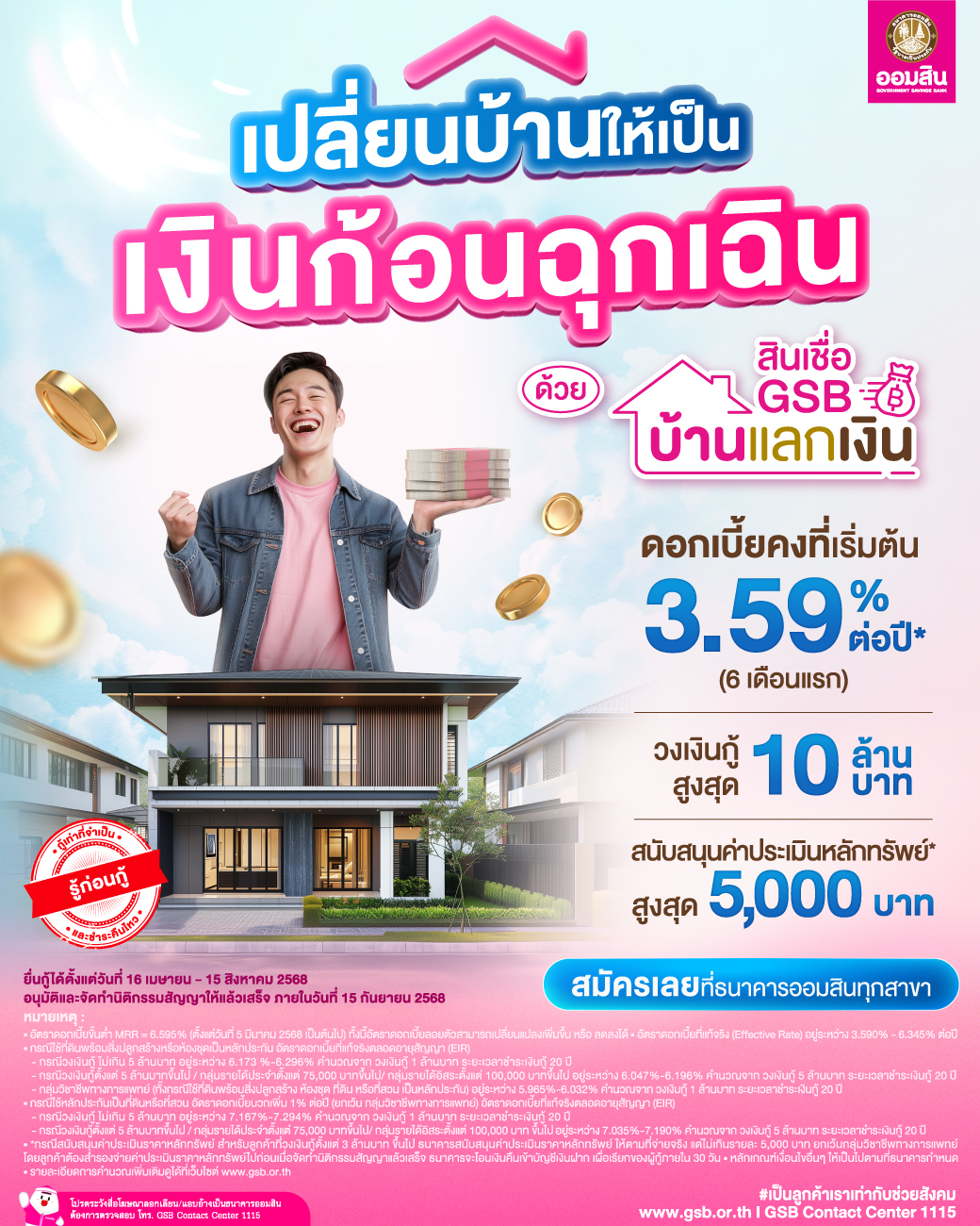 Gsb Online 17apr Product สินเชื่อบ้านแลกเงิน Co