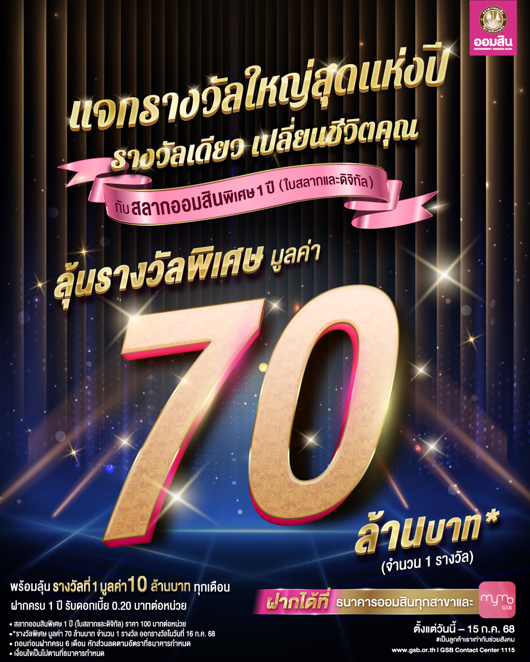 Gsb Online 1april Product ออมร้อยชิงล้าน 70ล้าน Edit Cre