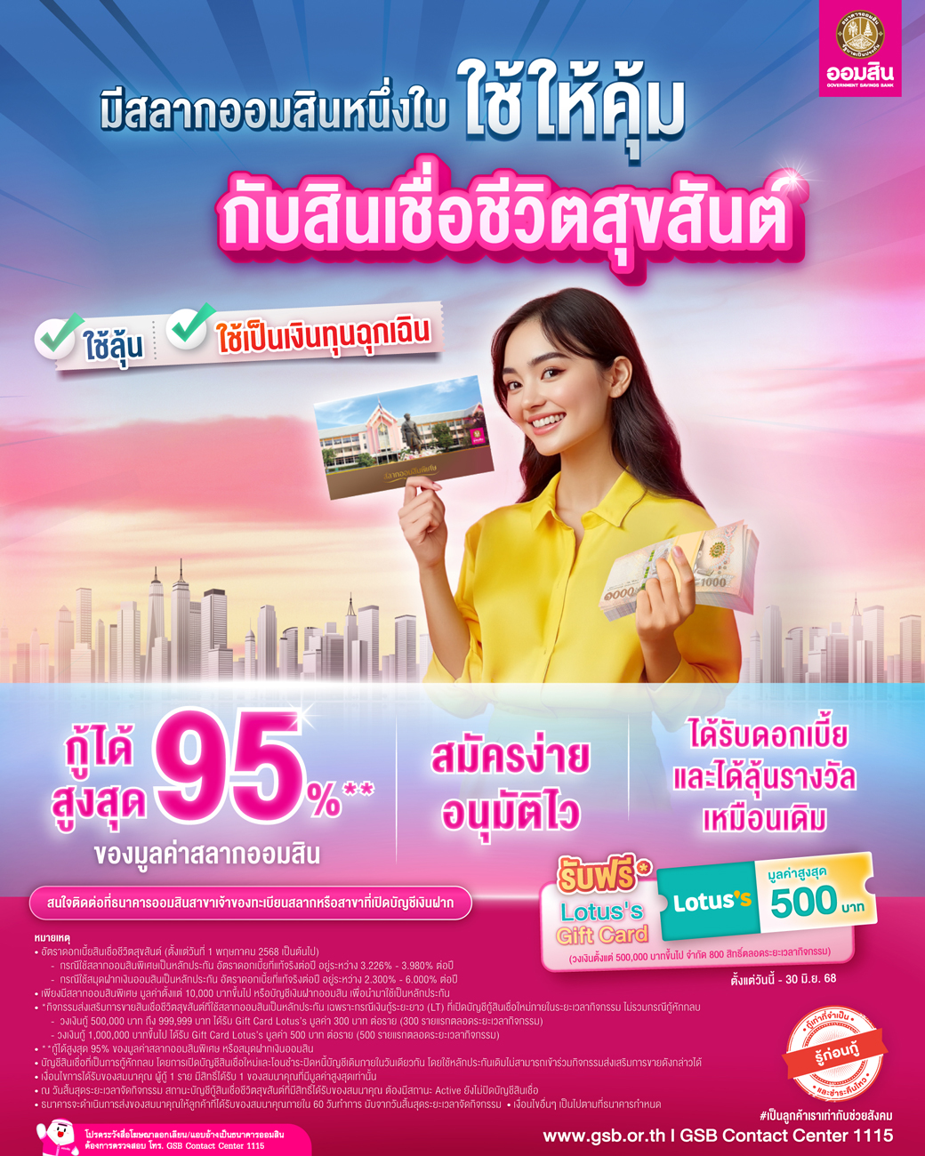 Gsb Online 20may Product สินเชื่อชีวิตสุขสันต์