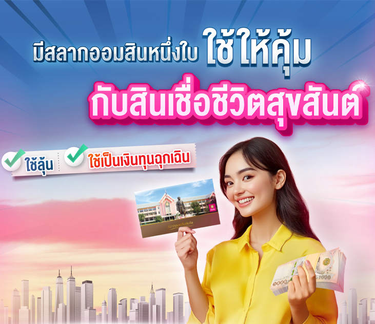 Gsb Online 20may Product สินเชื่อชีวิตสุขสันต์731