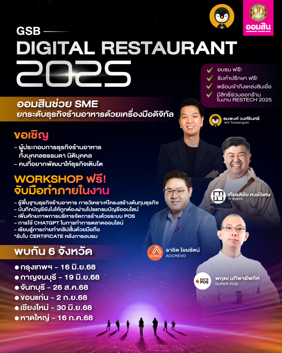 Gsb Digital2025 Poster Op1 (1)