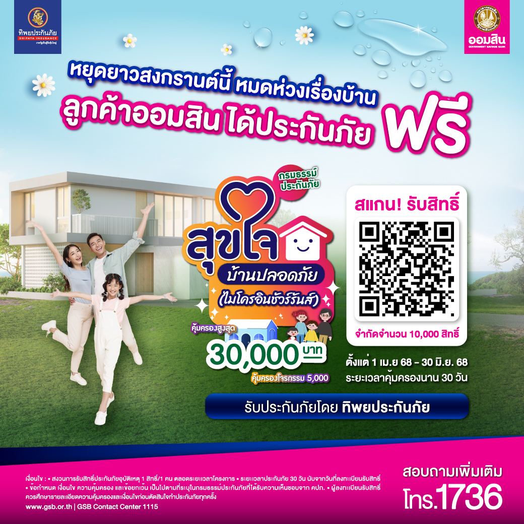 Ol Gsb Home สงกรานต์ 2568 Final