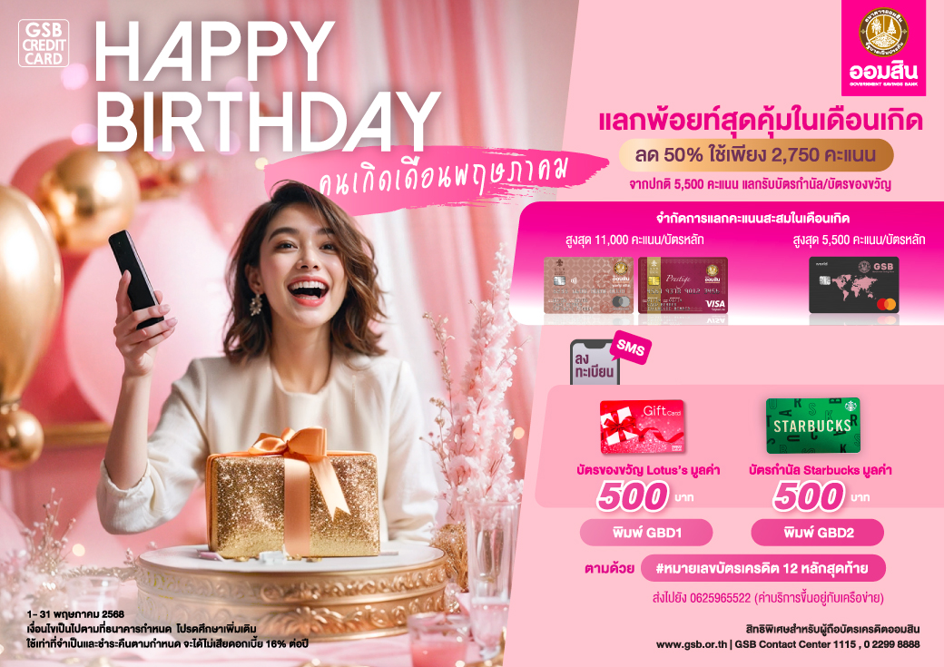 Birthday Redeem พฤษภาคม Creat