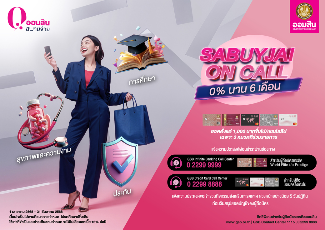 Sabaijai On Call Creat A4