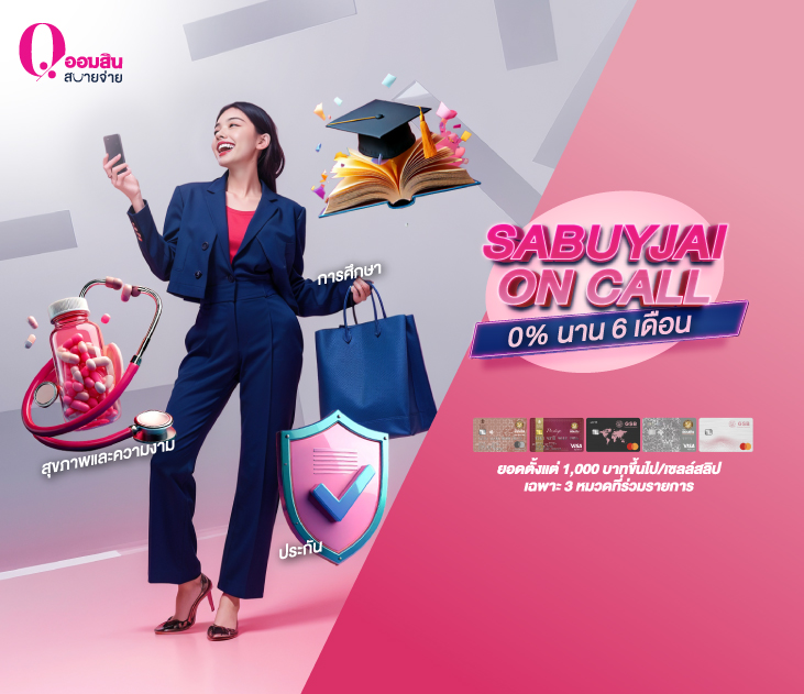 Thumb Sabaijai On Call Creat A4