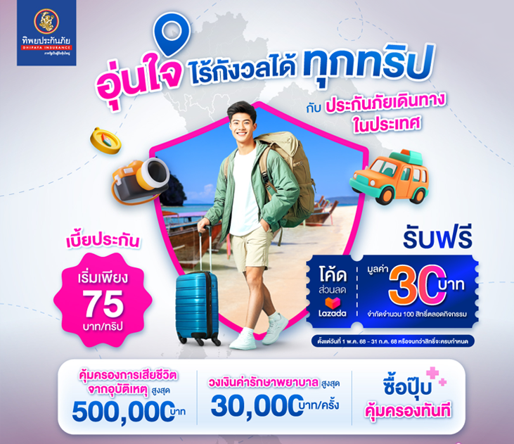 Thumb ในประเทศ