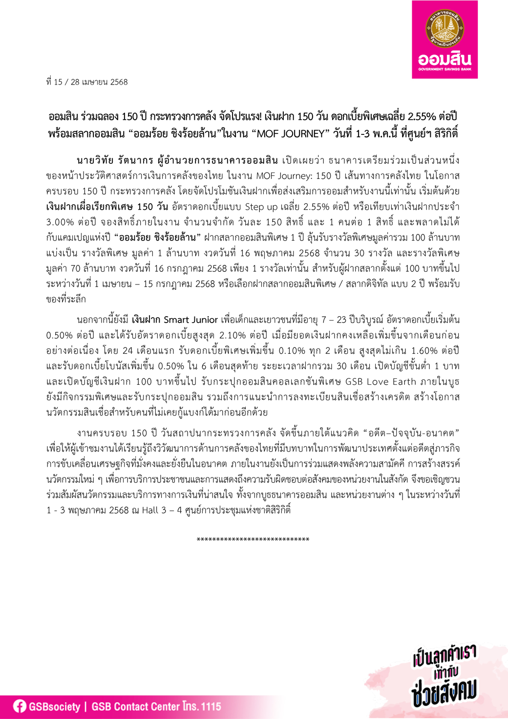 ข่าวprที่ 15 ออมสิน ร่วมงานคลัง 150 ปี Final
