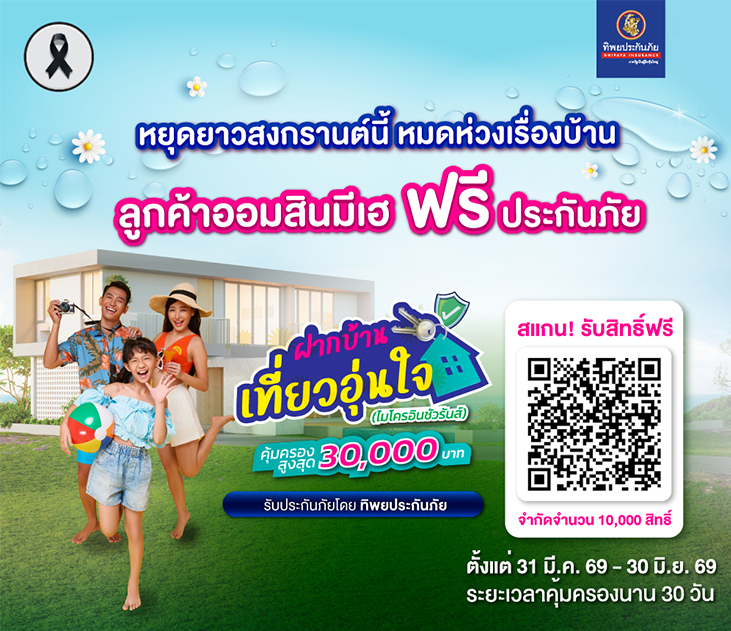 ประกันสงกรานต์