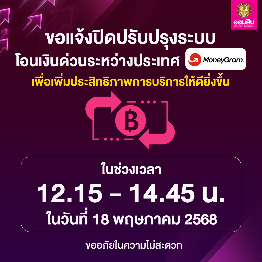 ปิดระบบ Money Gram (3)