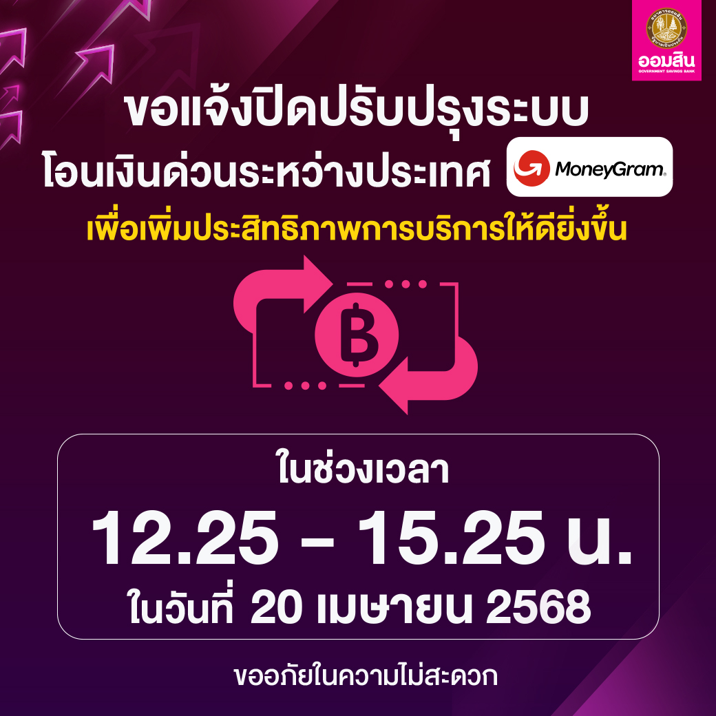 ปิดระบบ Money Gram
