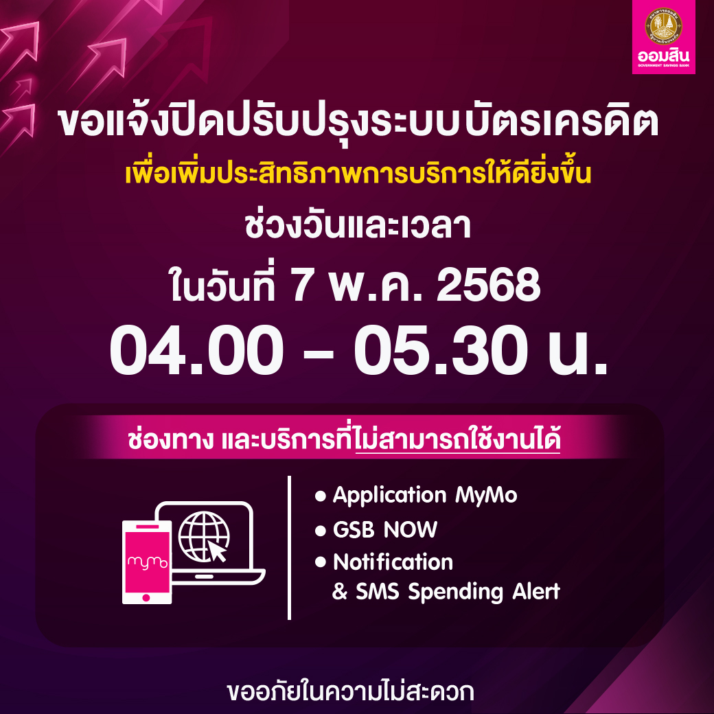 ปิดระบบ บัตรเครดิต (2)