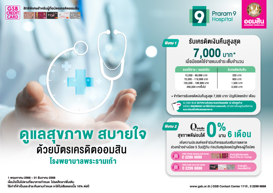 พระรามเก้า Creat