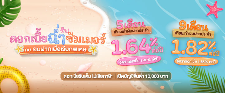 เงินฝาก5 9 Desktop