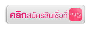 คลิกสมัครสินเชื่อ