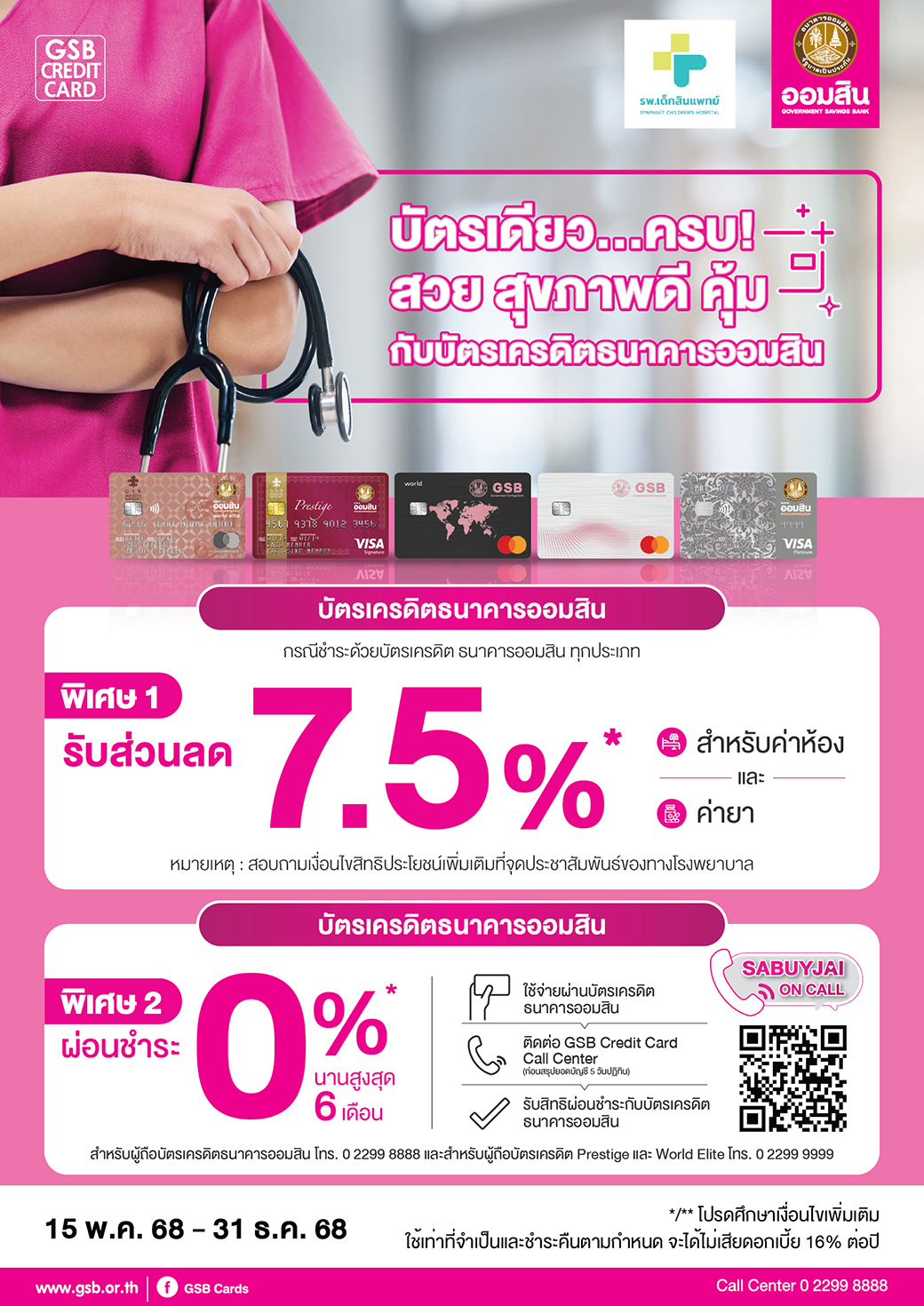 03.1.1 Gsb Hospital 2025 Synphaet Children's Hospital Tc