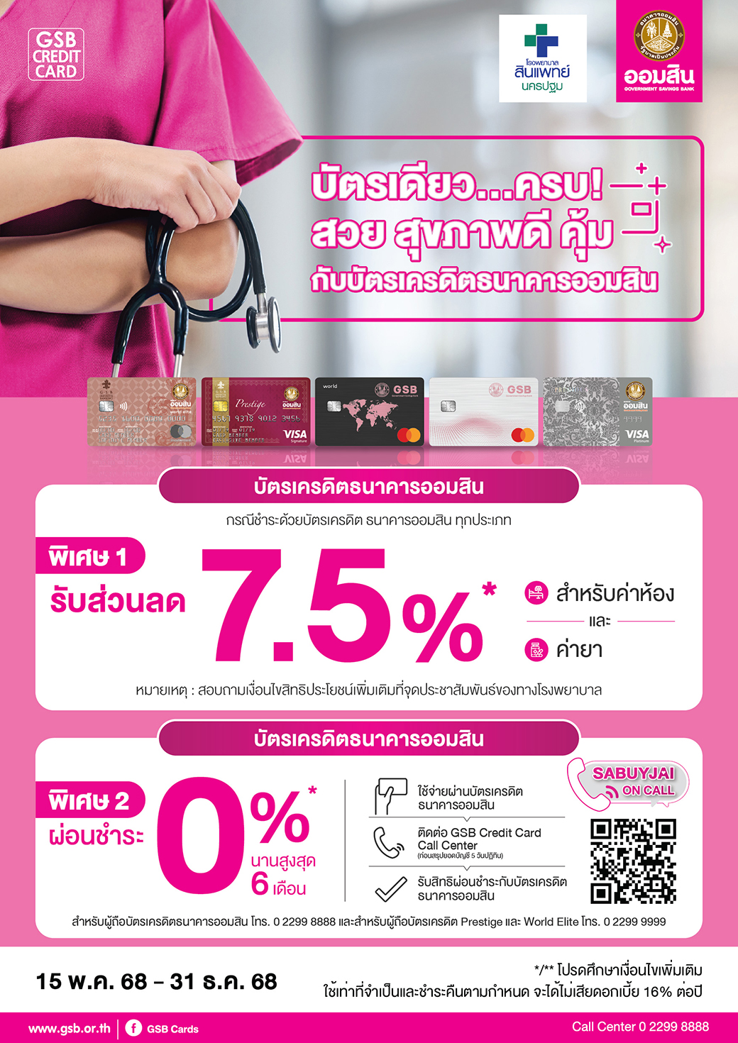 08.1 Gsb Hospital 2025 Synphaet Hospital Nakhon Pathom T