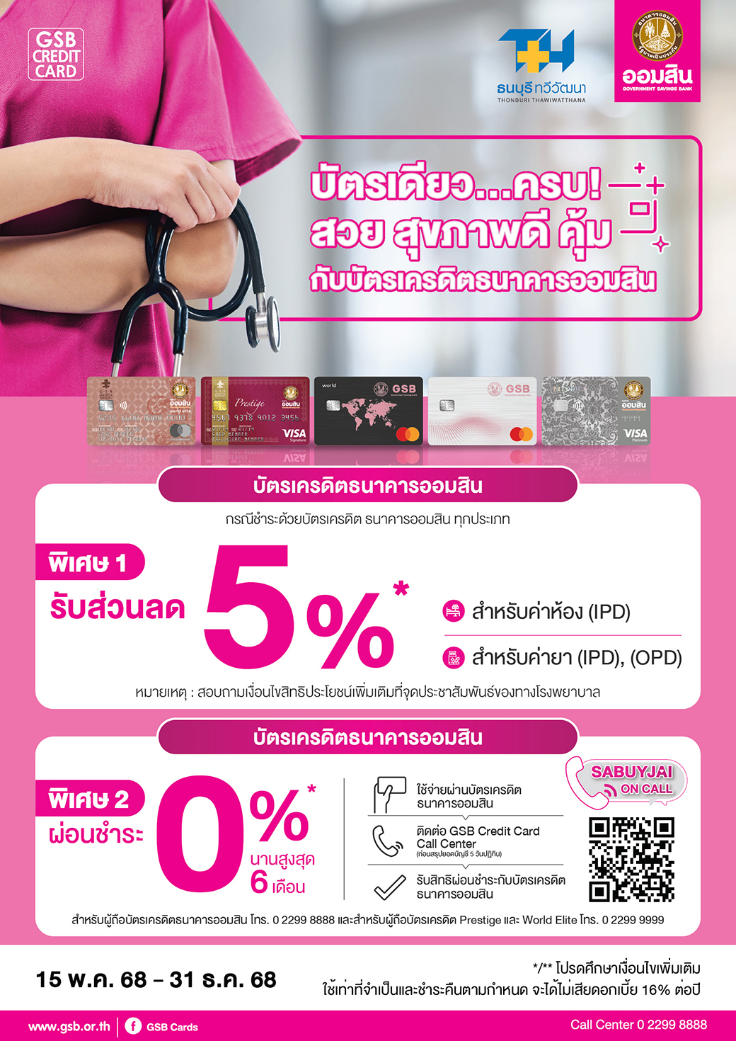 10.1 Gsb Hospital 2025 Thonburi Thawiwatthana Hospital T