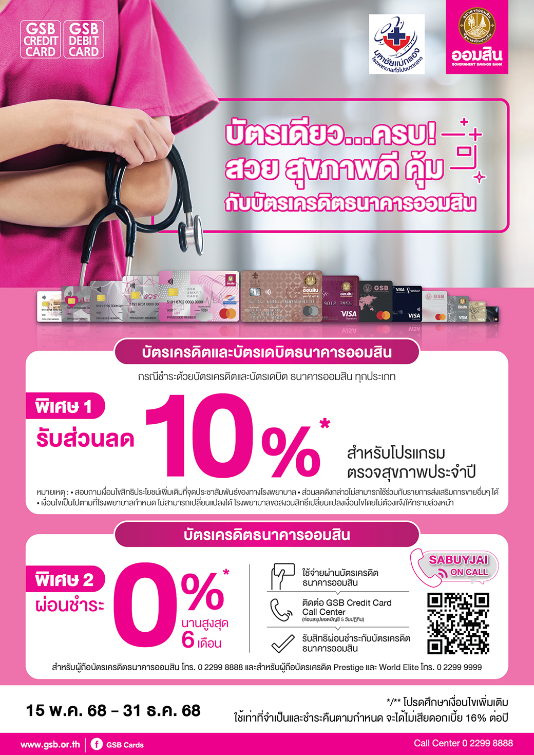 11.1 Gsb Hospital 2025 Mahachai Maeklong Hospital Tca5