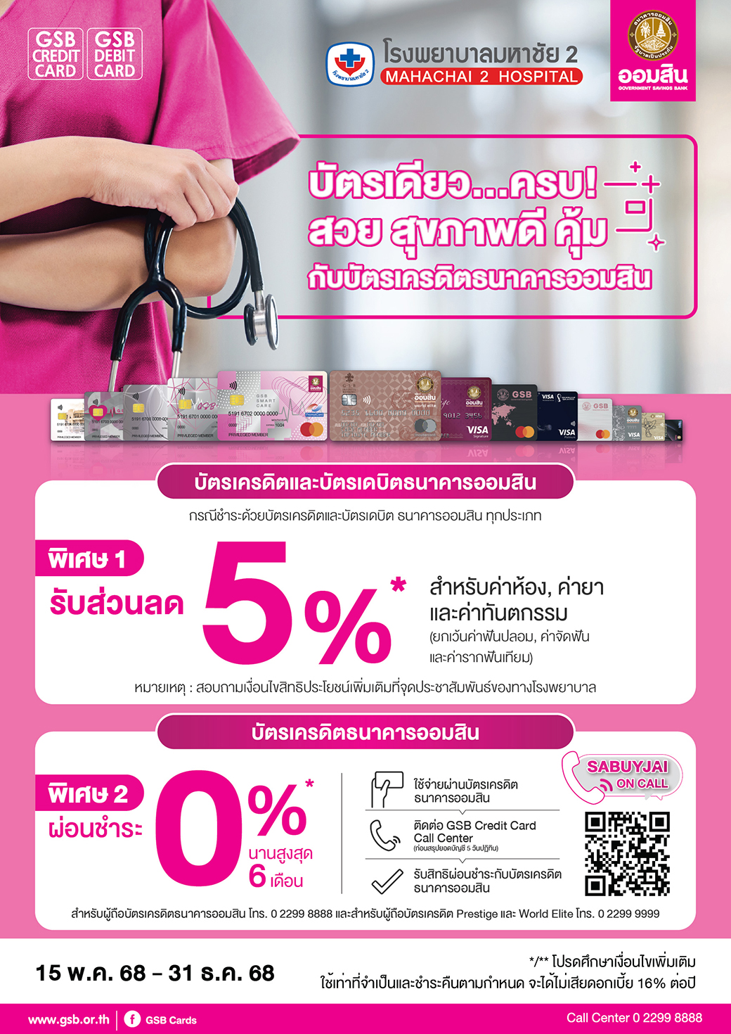 12.1 Gsb Hospital 2025 Mahachai 2 Hospital Tca5