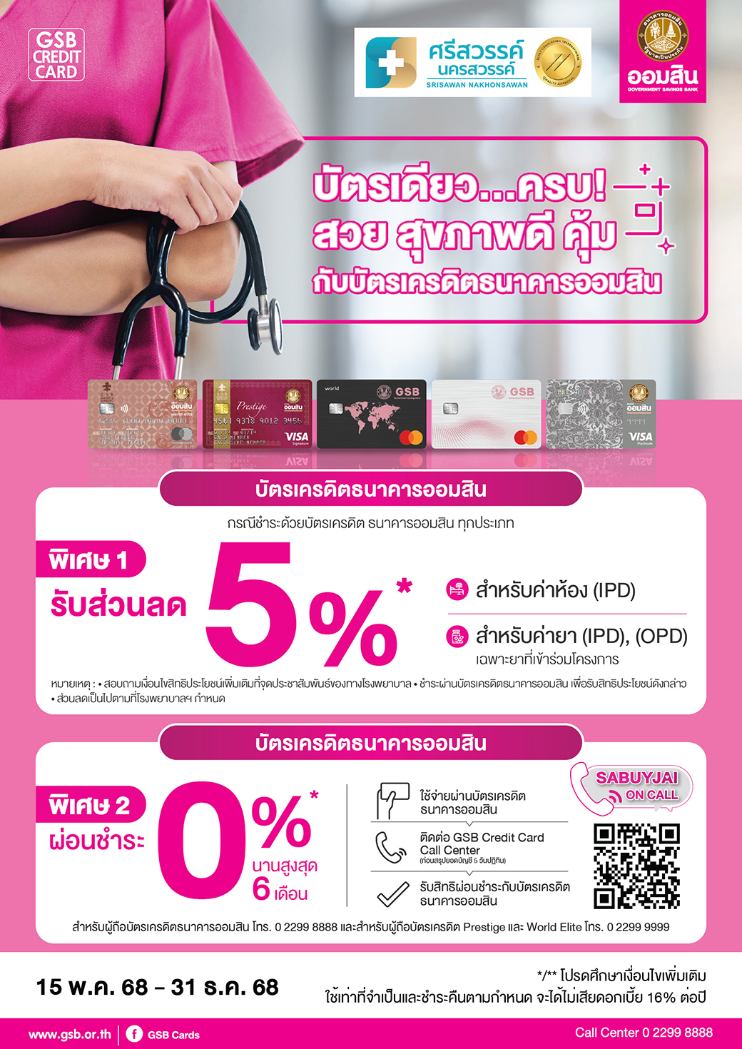 14.1 Gsb Hospital 2025 Srisawan Hospital Tca5