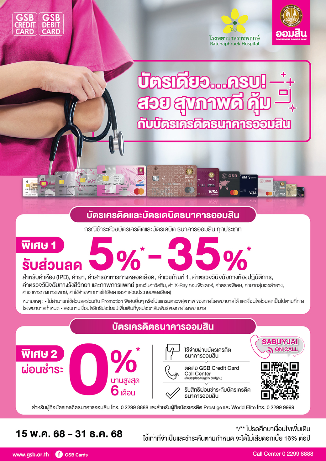 16.1 Gsb Hospital 2025 Ratchaphruek Hospital Khon Kaen T