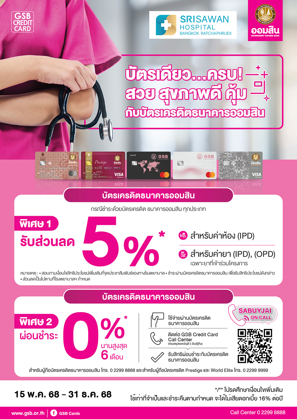 17.1 Gsb Hospital 2025 Srisawan Hospital Ratchaphruekl T