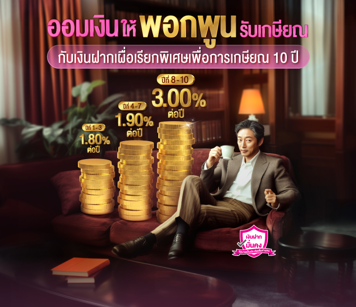 17 Web Site ธนาคาร 731x631 (5)